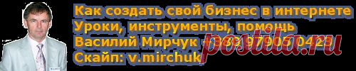 Как создать свой бизнес в интернете