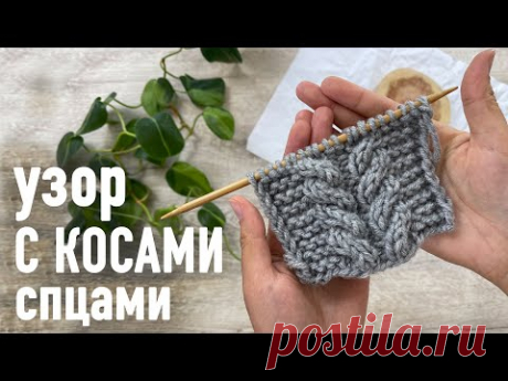 УЗОР С КОСАМИ спицами. Урок Александры Краснобаевой