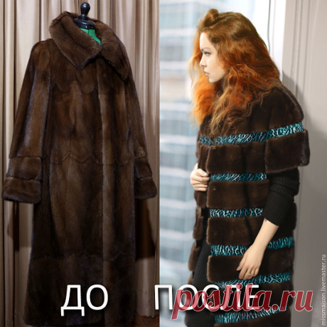 Как перешить шубу? Советы и идеи - Моя шубка