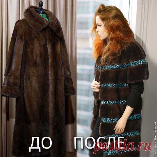 Как перешить шубу? Советы и идеи - Моя шубка
