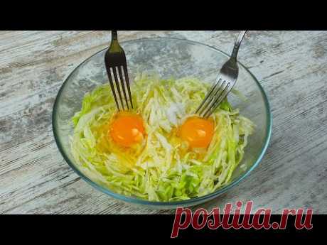 Капуста и 2 яйца Вкусный ужин из простых ингредиентов Так КАПУСТУ вы еще НЕ ГОТОВИЛИ!