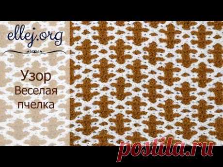 Узор Крючком Веселая Пчелка 🐝 Crocheted Funny Bee Stitch. - YouTube