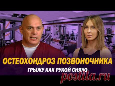 Что такое остеохондроз позвоночника и почему болит спина? Как упражнения и растяжка спасают жизнь?