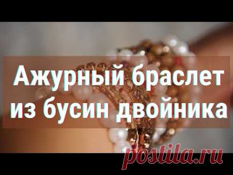 Как сплести ажурный жгут из бисера и твина, закрепить и нарастить нить. Крепление замка. (ВидеоМК) | Украшения из бисера: схемы, мастер классы