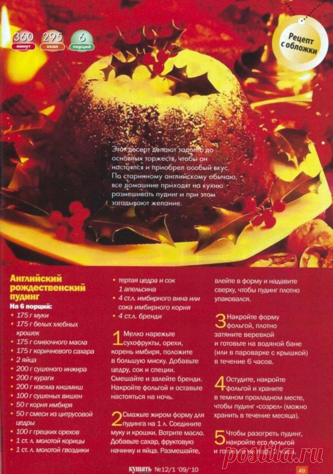 Английский рождественский пудинг