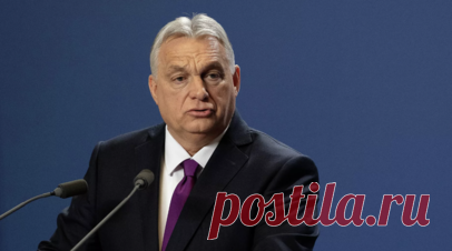 Политолог: Орбан является неудобной фигурой для брюссельской бюрократии. Венгерский премьер-министр Виктор Орбан является очень неудобной фигурой для брюссельской бюрократии, подчеркнул в беседе с RT политолог Андрей Кортунов. Читать далее