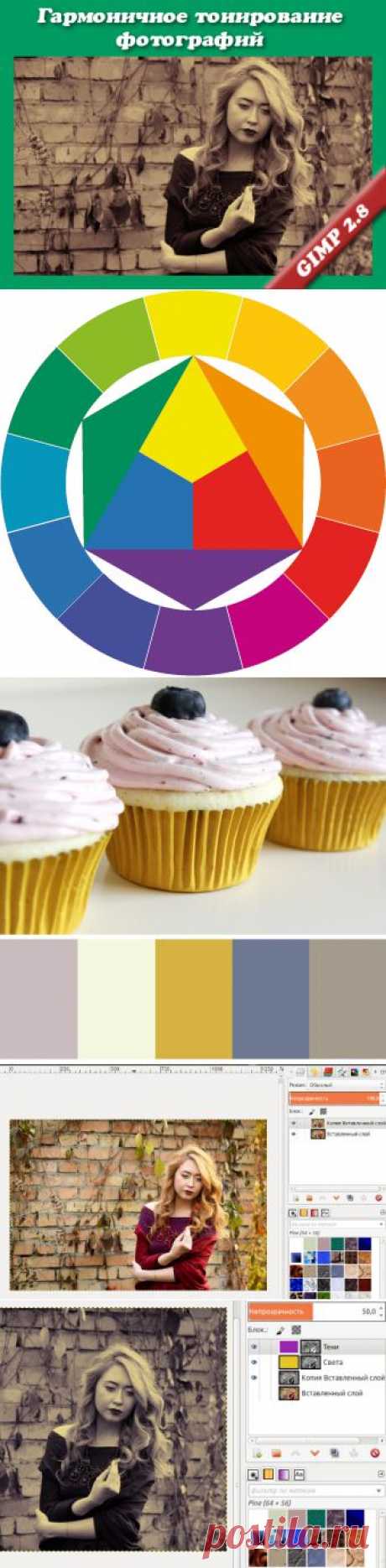 Делюсь секретом - как же правильно тонировать фотографии - Обработка фото - www.GimpArt.Org