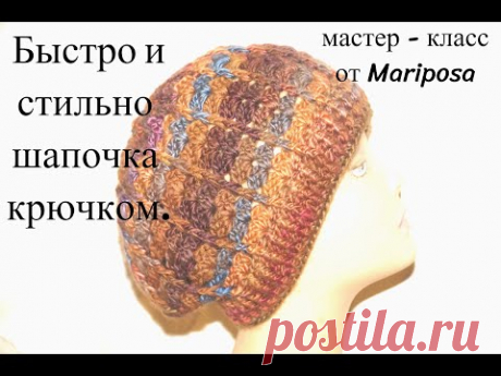Стильная объёмная шапочка крючком ! Подробный МК. Вяжется быстро !!!!PUNTO CROCHET.