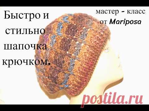 Стильная объёмная шапочка крючком ! Подробный МК. Вяжется быстро !!!!PUNTO CROCHET.