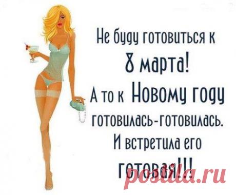 Привет! Сегодня хочу рассказать Вам о том, как я не только похудела и похорошела, но еще и нашла свое женское счастье. И это без всяких там ягод и чаев, диет и пробежек, просто… fastppc.net/fa/yuFv