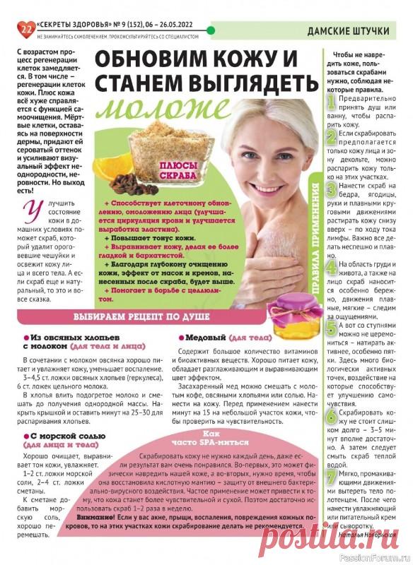 Секреты красоты. Как улучшить состояние кожи .