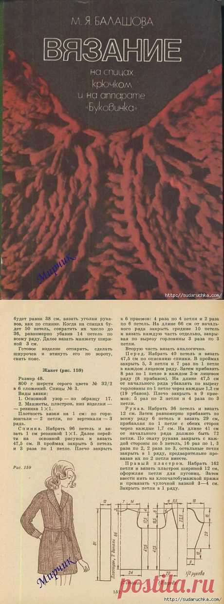 &quot;Вязание на спицах,крючком и аппарате &quot;Буковинка &quot;. Книга по вязанию.Часть 2..