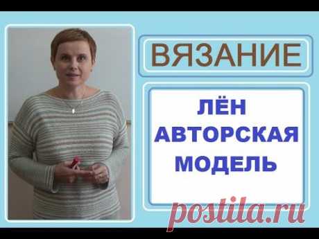 САМЫЙ ПРОСТОЙ СВИТЕРОК * ЛЁН * ВИСКОЗА