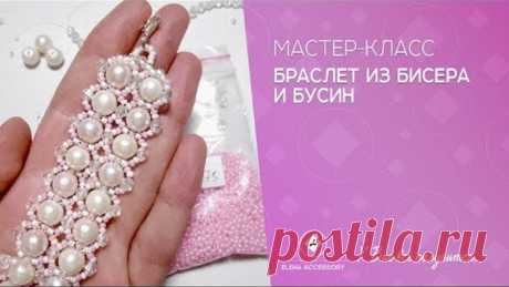 Браслет из бисера и бусин. Бисероплетение. Мастер класс.