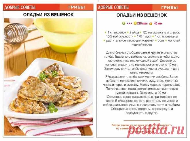 Оладьи из вешенок