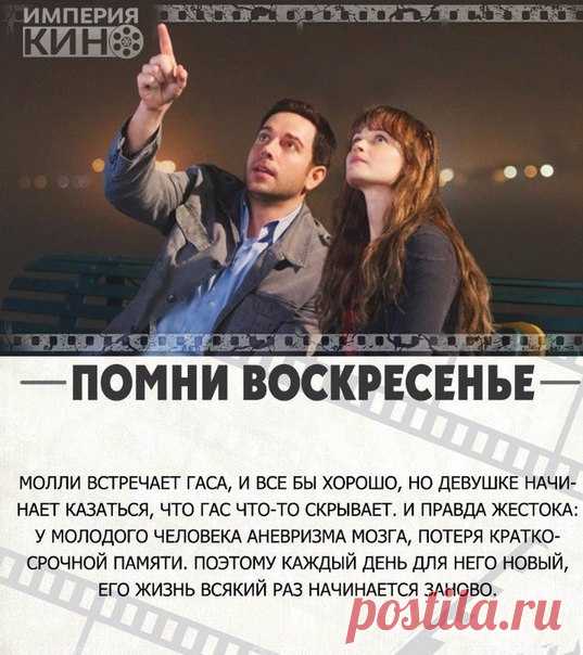 10 невероятно добрых фильмов, которые тронут до глубины души. 
Забирайте на стену, чтобы не потерять