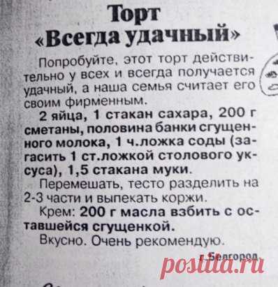 Торт Всегда удачный