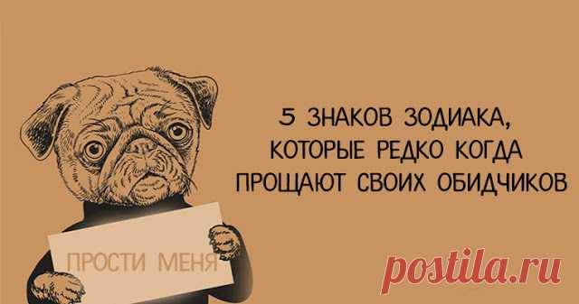 5 знаков зодиака, которые редко когда прощают своих обидчиков