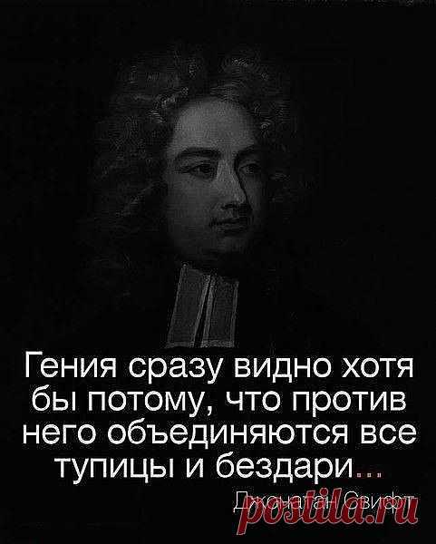 Джонатан Свифт