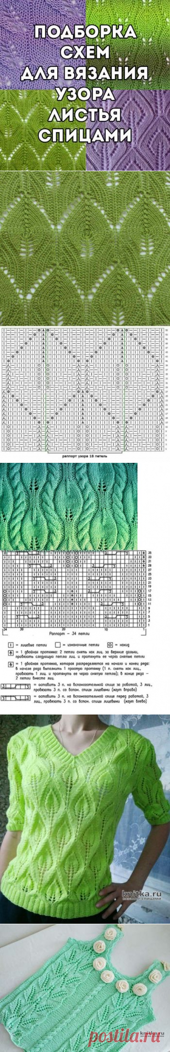 Узор листья спицами, подборка схем и описаний, Узоры для вязания спицами