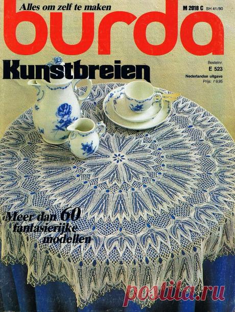 Кружева спицами. Журнал Burda. | Вязание для женщин спицами. Схемы вязания спицами 
	Старые страницы, вечные кружева.


	Этот журнал нашла в папке  "скатерти". Так и собиралась выставить. Оказалось в журнале много всего, кроме скатертей. Выставляю все как есть. Обратите внимание на нумерацию. Писала так, как были пронумерованы папочки. Номер указывает на номера схем....