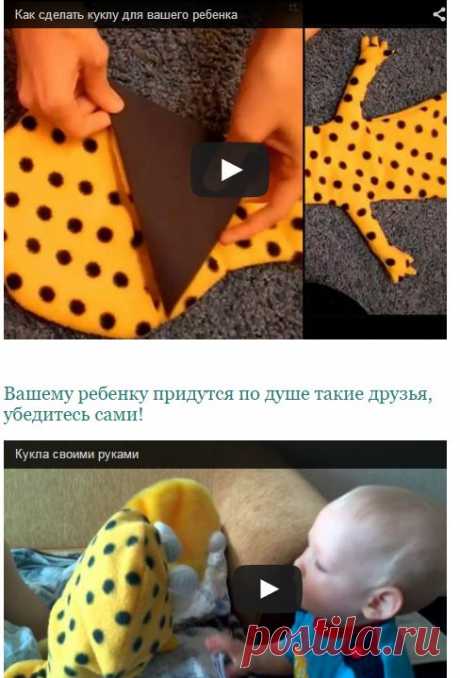 Как сделать куклу для вашего ребенка | Дочки-матери