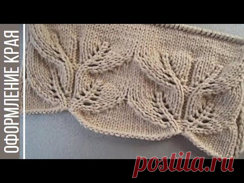 Красивое оформление края спицами любого изделия | Узор ВОЛНЫ Зиг-Заг ...