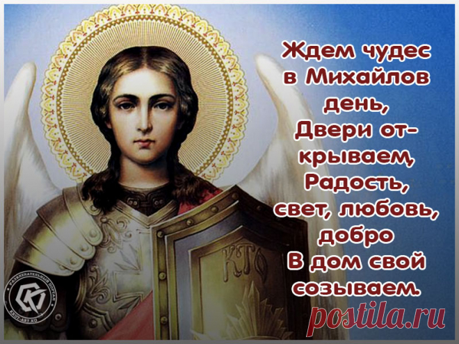 В календаре церковных праздников в сентябре есть важная дата, на которую наша редакция хотела бы обратить внимание. Это праздник Чуда Святого Михаила. В этой