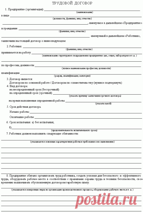 Трудовой договор с работником образец 2016