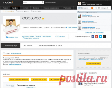 Международная социальная сеть VIADEO