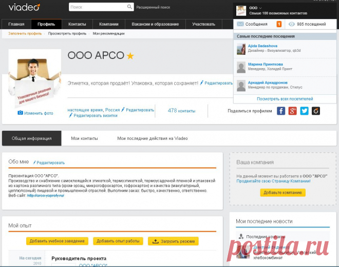 Международная социальная сеть VIADEO
