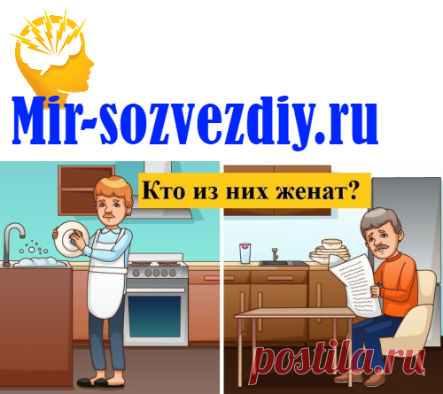 Как Вы считаете, у кого из мужчин на картинке есть супруга