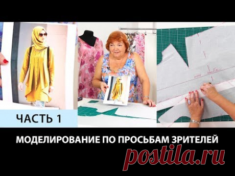 Сложное моделирование туники набравшей наибольшее количество лайков у наших подписчиков часть 1