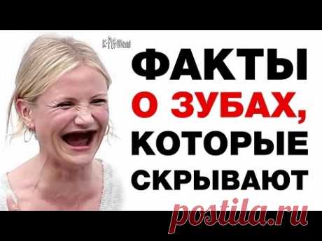 ФАКТЫ О КАРИЕСЕ , которых вы не знали. Естественное лечение зубов. Как не ходить к стоматологам