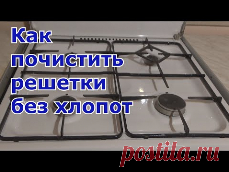 Как почистить решетки на газовой плите быстро и без хлопот. Нашатырный спирт - отличный способ!!!
