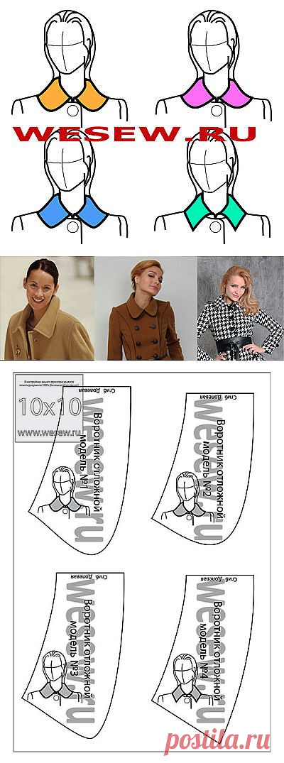 Выкройки воротников – лекала четырех моделей