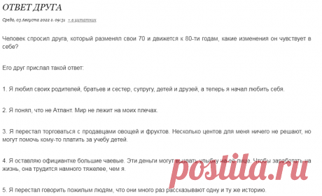 Ответ друга