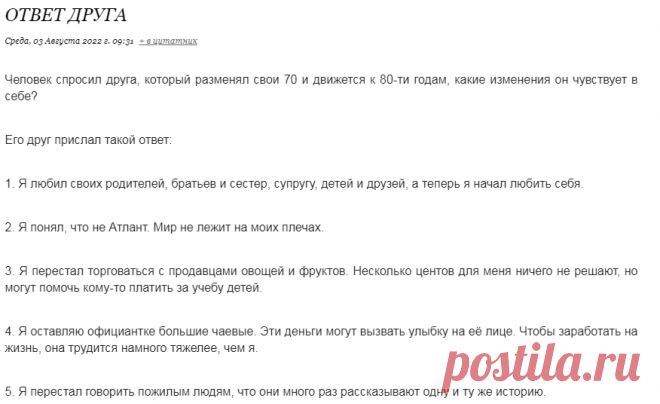 Ответ друга