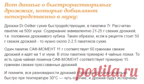 СООТНОШЕНИЕ ДРОЖЖЕЙ СУХИХ К СВЕЖИМ