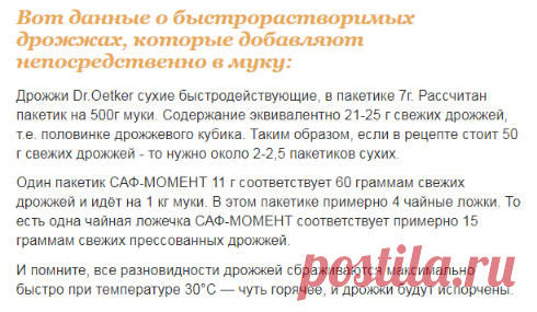 СООТНОШЕНИЕ ДРОЖЖЕЙ СУХИХ К СВЕЖИМ