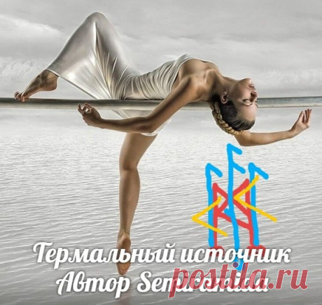 СТАВ - ТЕРМАЛЬНЫЙ ИСТОЧНИК