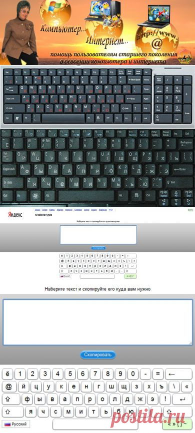 Знакомство с клавиатурой компьютера, горячие клавиши, виртуальная клавиатура, клавиатура онлайн