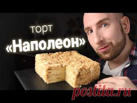 Бабушкин рецепт торта Наполеон