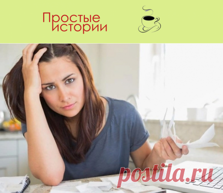 Из-за мужа и детей я живу как нищенка... - Простые истории