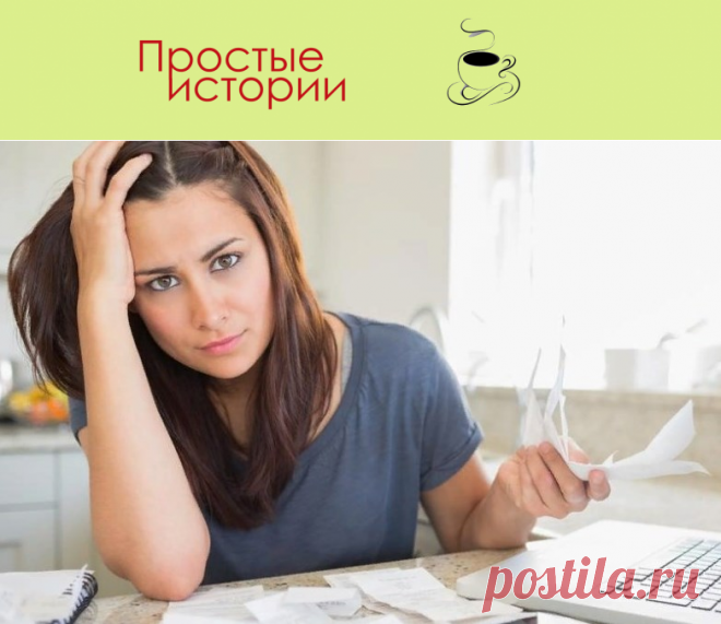 Из-за мужа и детей я живу как нищенка... - Простые истории