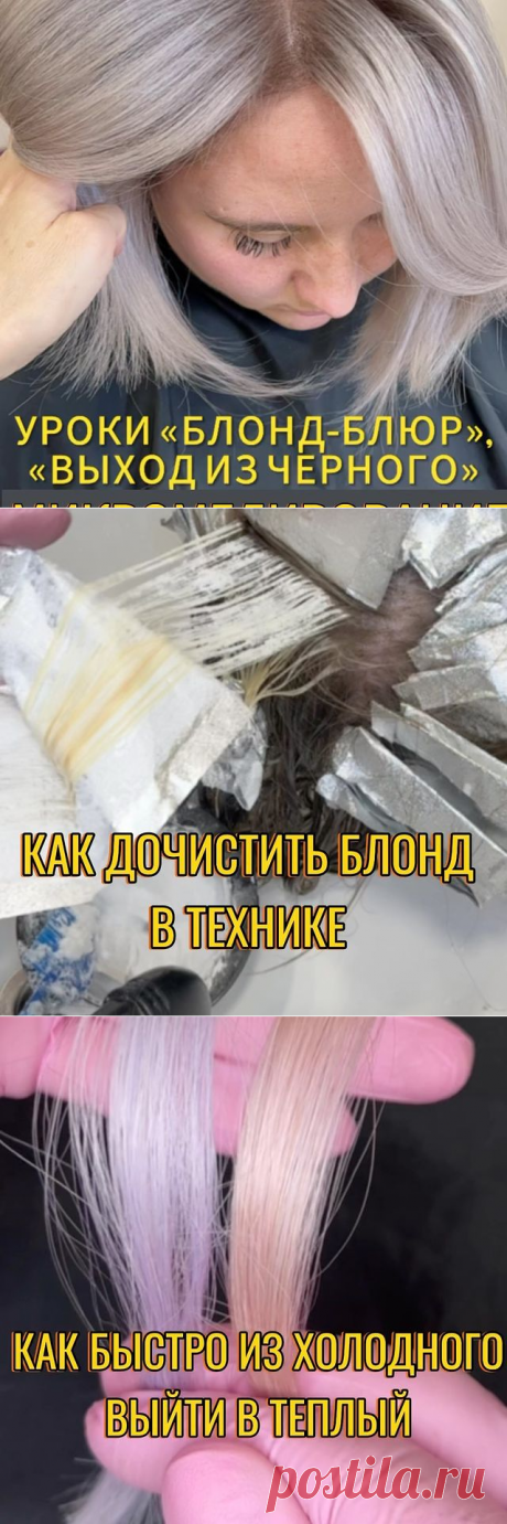 ПОЛИНА СТЕПАНОВА . КОЛОРИСТ. ОБУЧЕНИЕ. | Препигментация - на переосветленные участки дает равномерное окрашивание ☝️. Сохраняй . Подписывайся. Жду от тебя ❤️ Рецепт ⤵️⤵️⤵️ … | Instagram