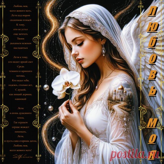 Любовь моя - всего живого Мать. Красивые открытки Представлены красивые открытки - Любовь моя - всего живого Мать