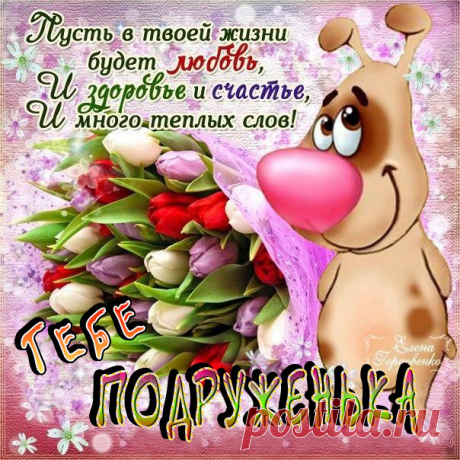 Движущиеся музыкальные открытки Подруге с блестками
