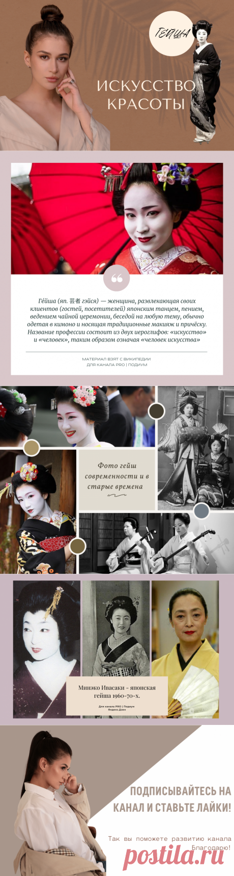 Чем привлекают гейши? Искусство красоты с прошлых столетий до наших дней | PRO | Подиум | Яндекс Дзен