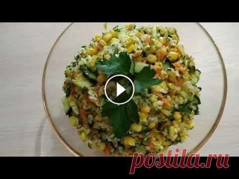 Новые постные салаты 1 салат: 1*кукуруза-1 б* 2*вар*рис-350 гр* 3*лук-1 шт* 4*морковь-1шт* 5*свежий огурец-1 шт* 6*укроп-пучок 7*лимонный сок-2 ст*л* 8*растит*масло-50 мл*...